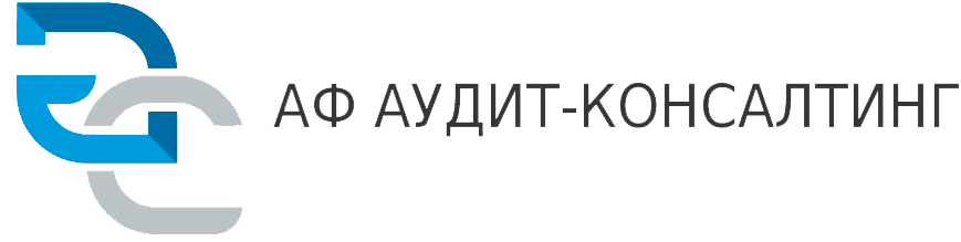 Ооо аудит и консалтинг. Аудит и консалтинг. ООО АФ “аудит-консалтинг”. Аудит консалтинг Невинномысск. Консалтинг аудит логотип.