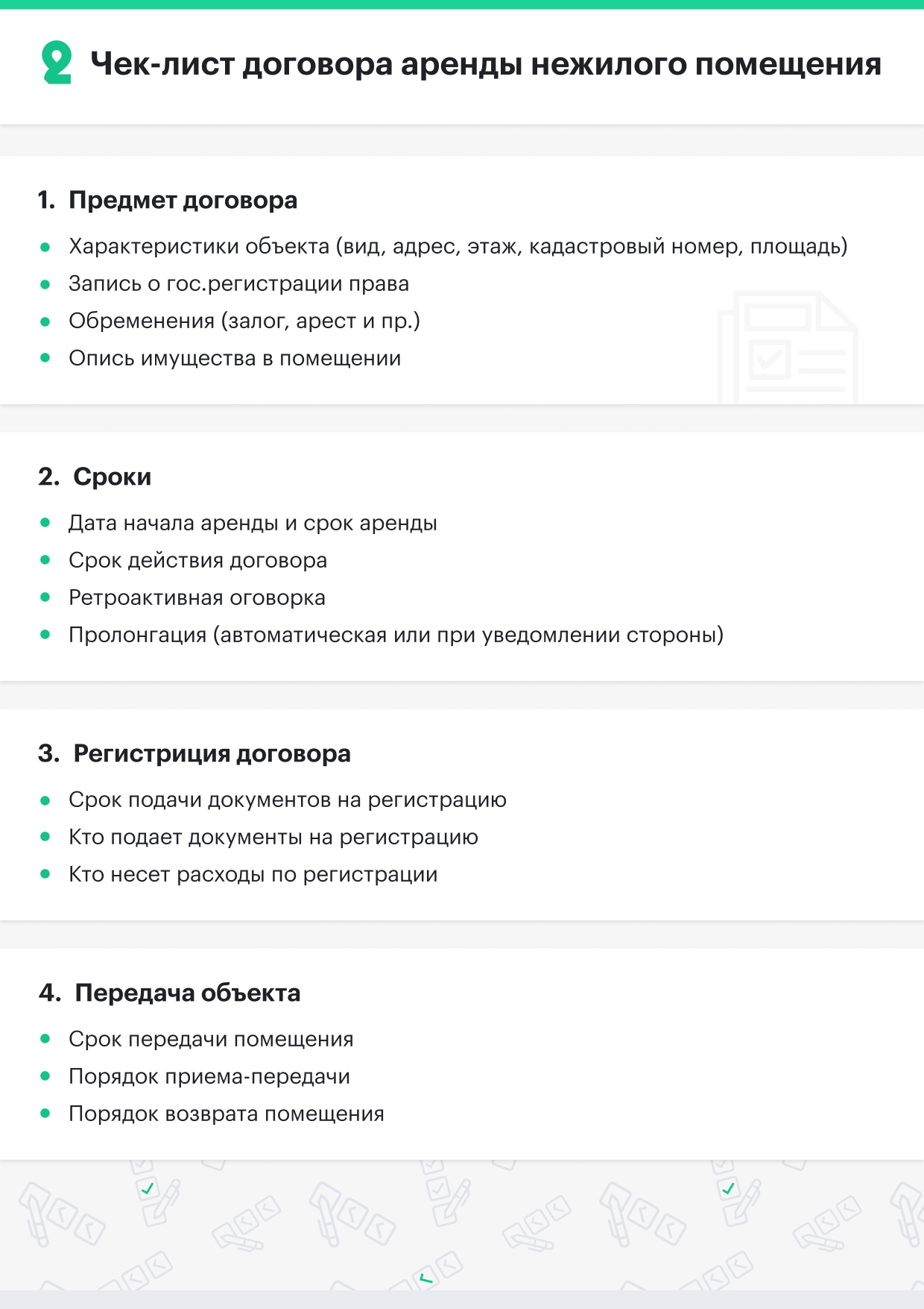 Как заполнить типовой договор аренды нежилого помещения в 2022 году?