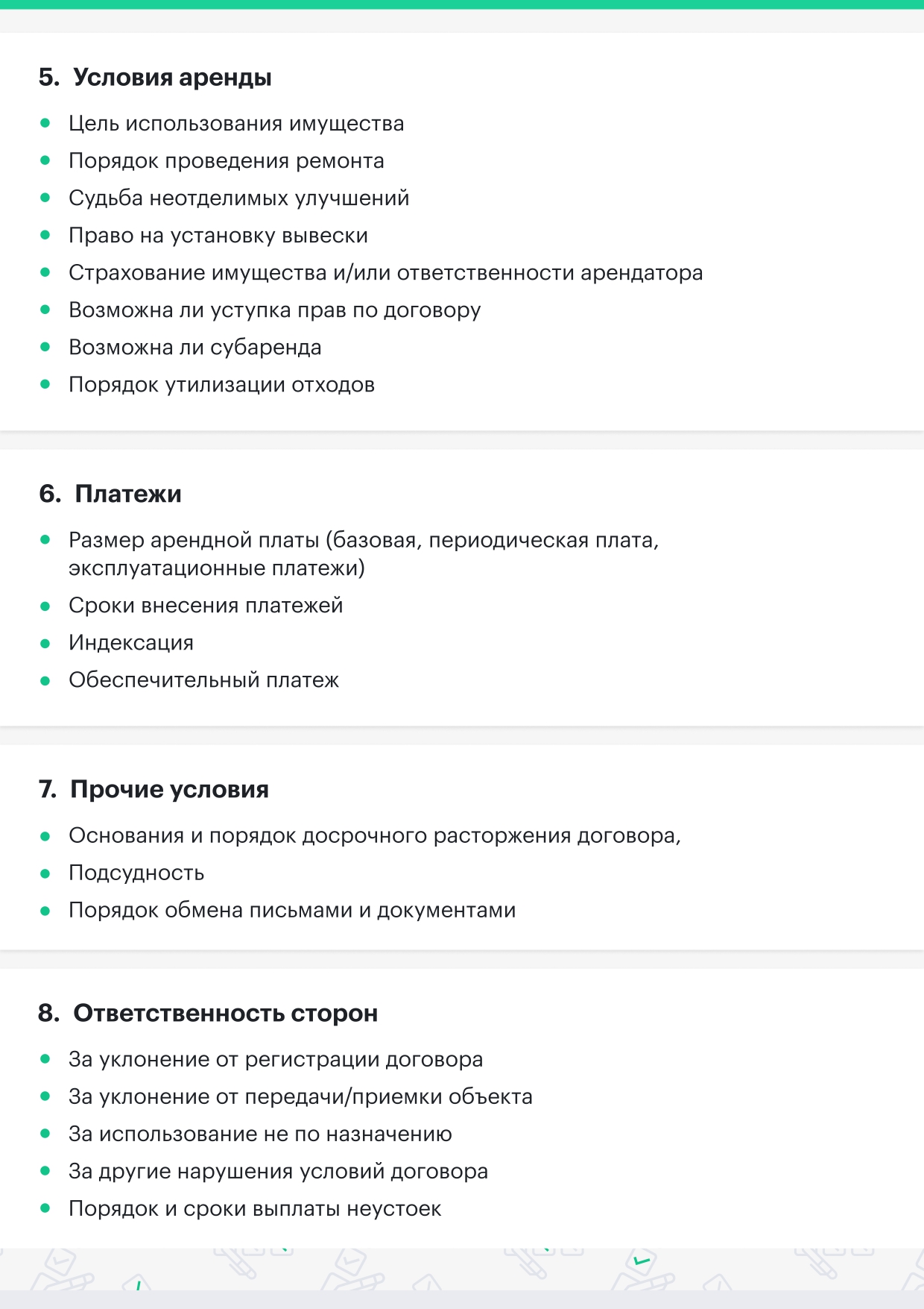 Как заполнить типовой договор аренды нежилого помещения в 2022 году?