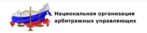 Арбитражные организации. Ассоциация Национальная организация арбитражных управляющих. Арбитражный управляющий логотип. СРО Национальная организация арбитражных управляющих. СРО НАЦАРБИТР.