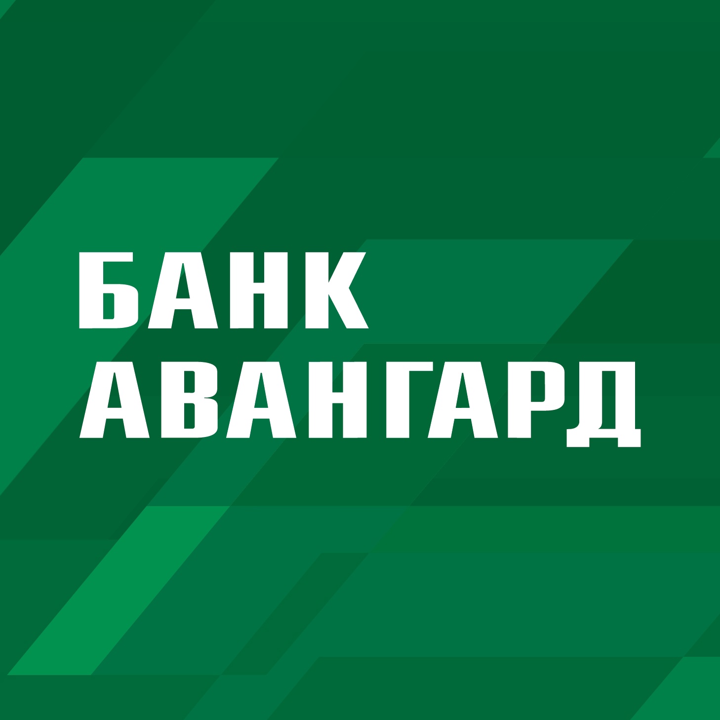 Банк Авангард Купить