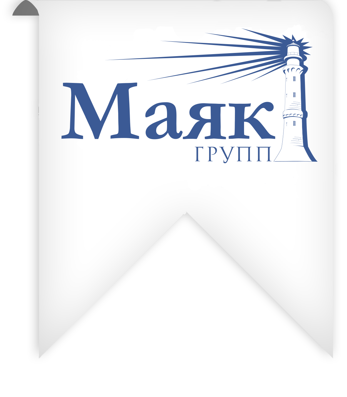 Группа маяк. Маяк надпись. Маяк группа. Маяк фирма. Маяк группа logo.