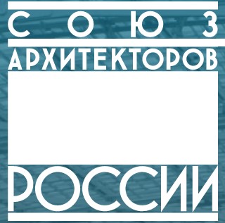 Союз архитекторов. Эмблема Союза архитекторов России. Союз архитекторов России. Союз архитекторов логотип. Союз архитекторов России kjuj.